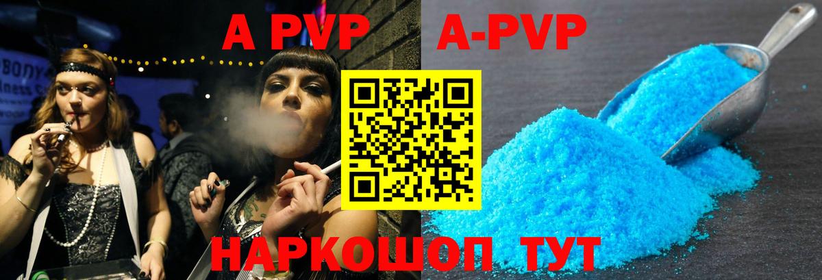 Alpha-PVP Crystall  Альфа ПВП мука  Ялта  Вход с VPN 