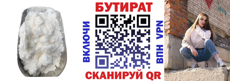 Бутират бутандиол  Ялта 