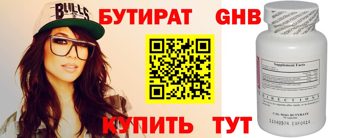 Бутират бутик Ялта