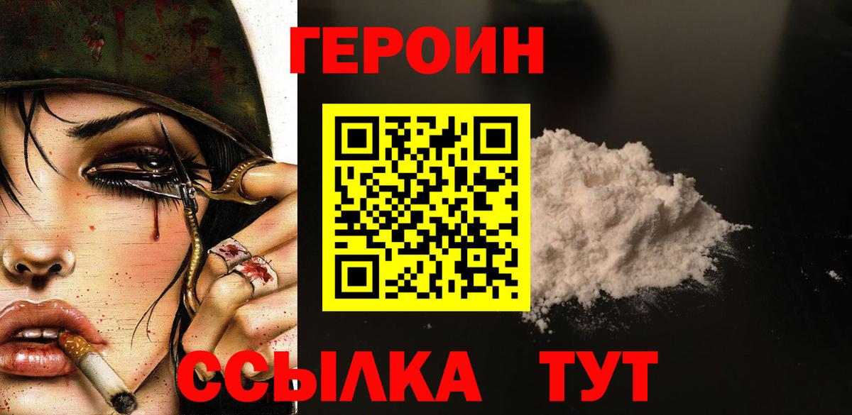 ГЕРОИН афганец Ялта
