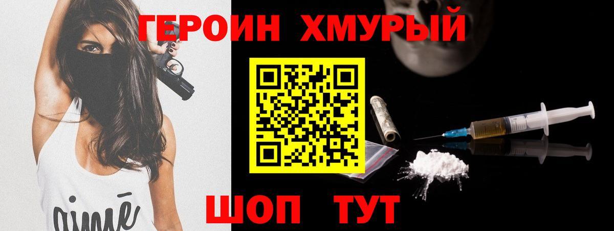 Героин Афган  Вход с VPN  Героин  Ялта 