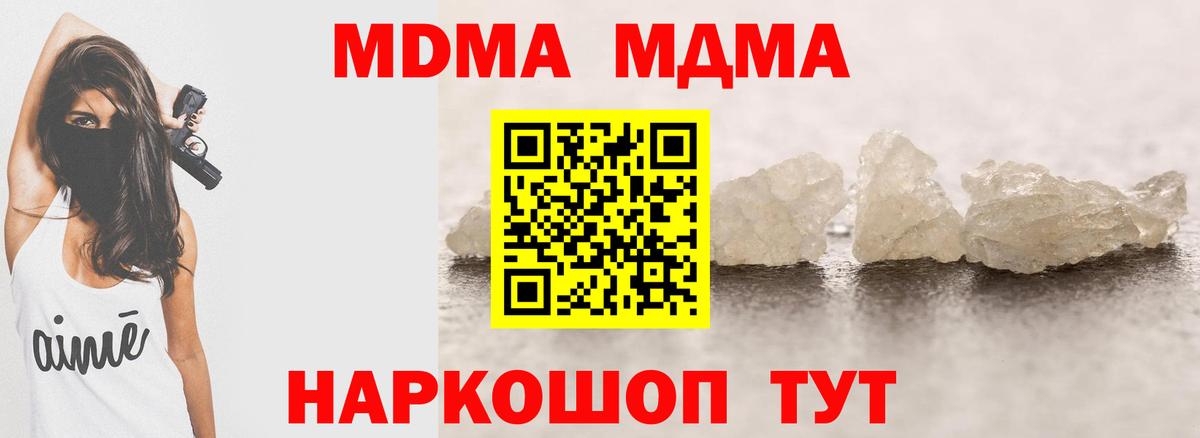 MDMA кристаллы  Вход с VPN  Ялта  MDMA  MDMA Molly 