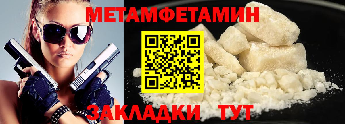 МЕТАМФЕТАМИН мет Ялта