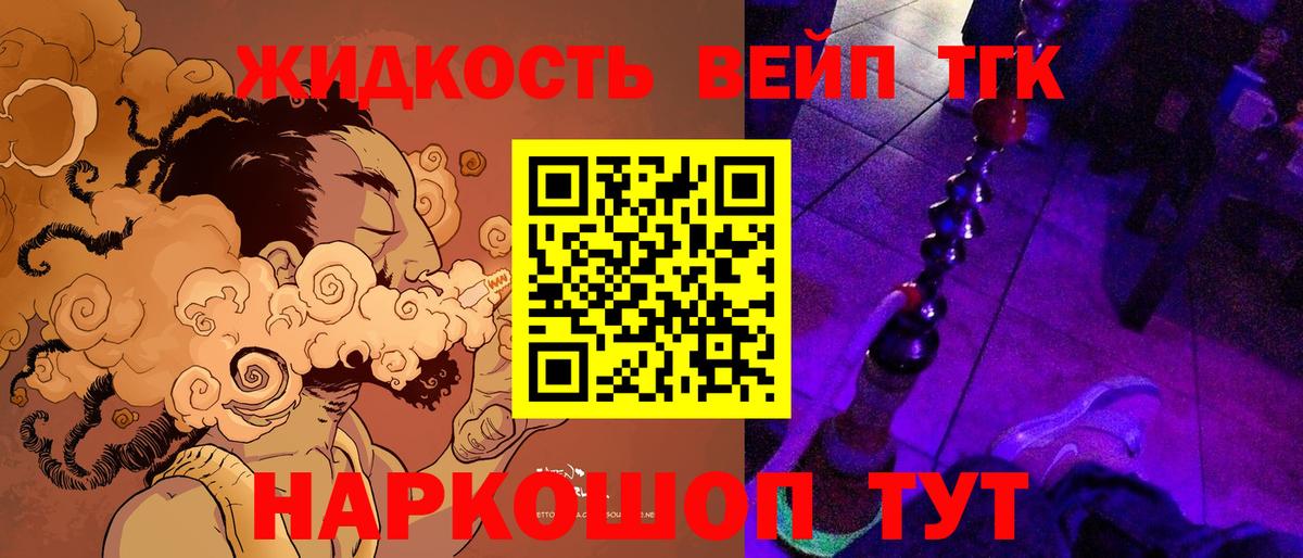ТГК жижа Ялта