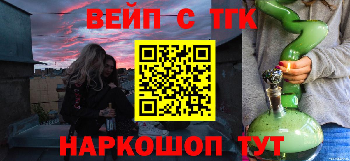 ТГК вейп  ТГК Wax  Ялта  Вход с VPN 